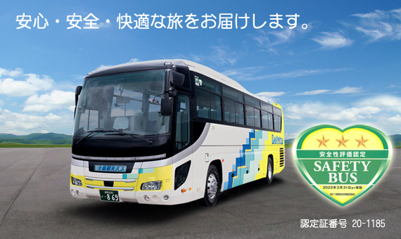 大鉄観光バス／富士山静岡空港まで15分の至近距離！ＳＬ復活32周年を迎えた大井川鐵道グループのバス部門です。大鉄観光バスはお客様の旅の思い出作りのお手伝いをいたします。