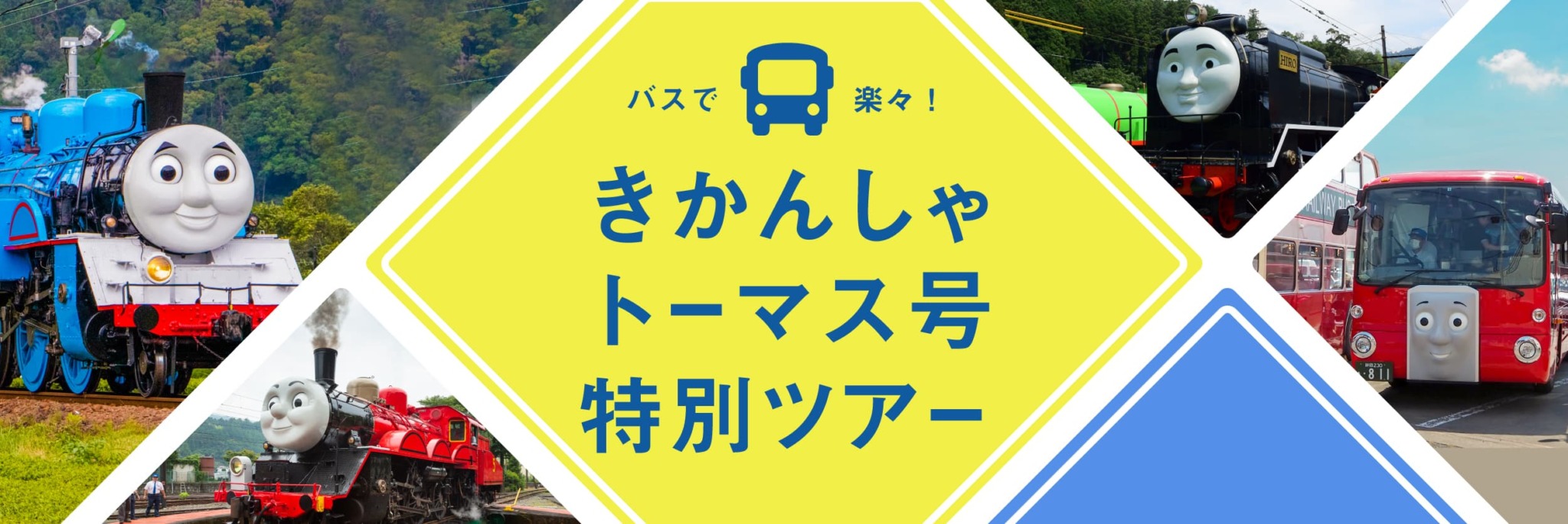 値下げしました。　大井川鉄道　トーマスチケット