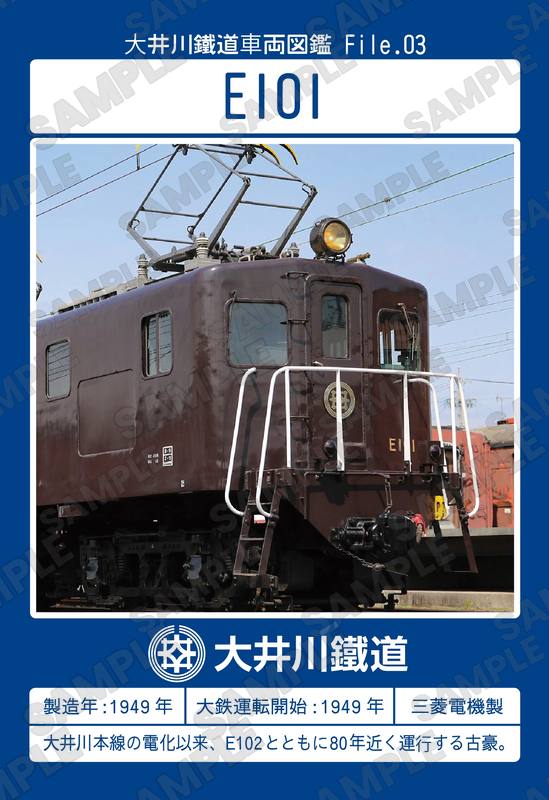 E101 見本