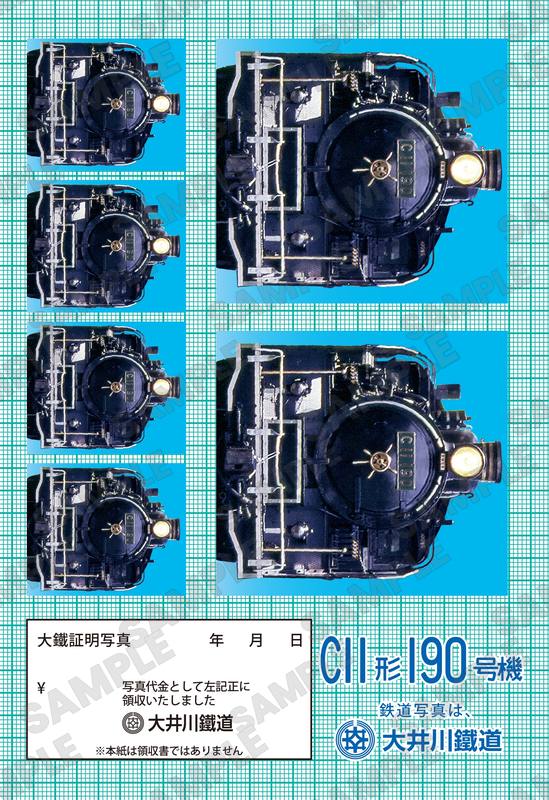 C11形 190号機 見本