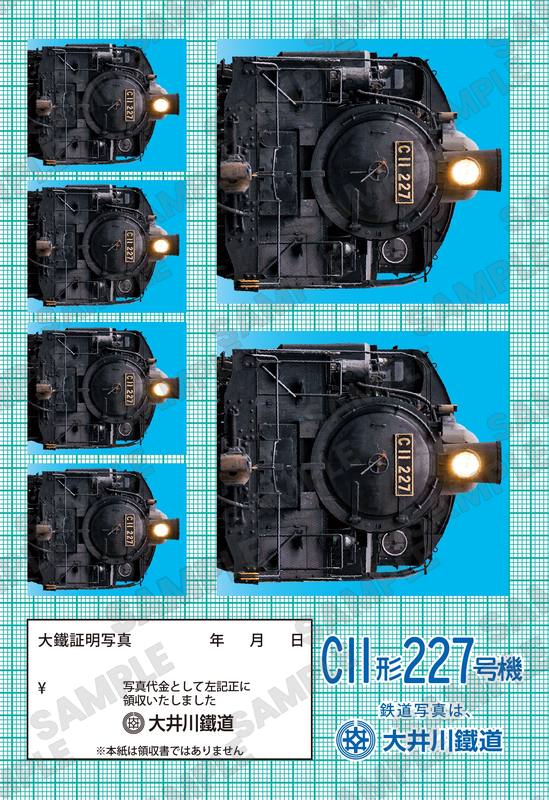 C11形 227号機 見本