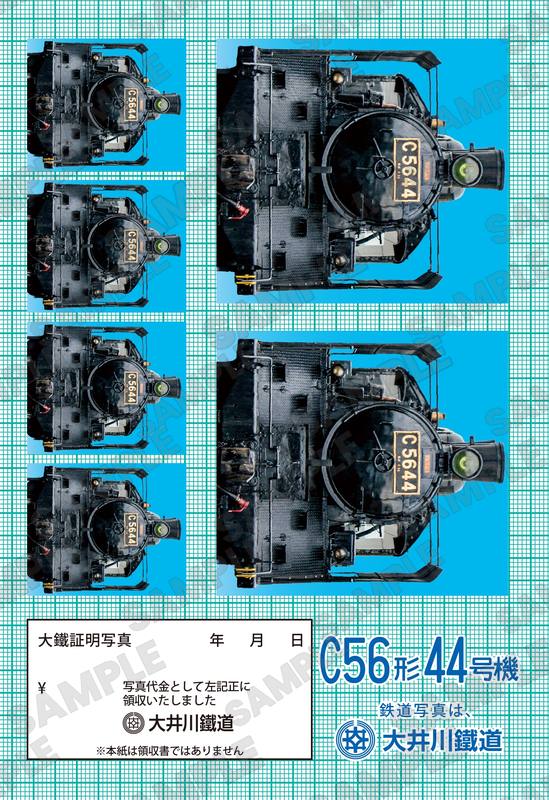 C56形 44号機 見本