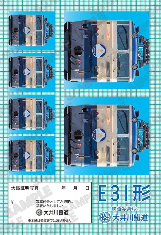E31形 見本