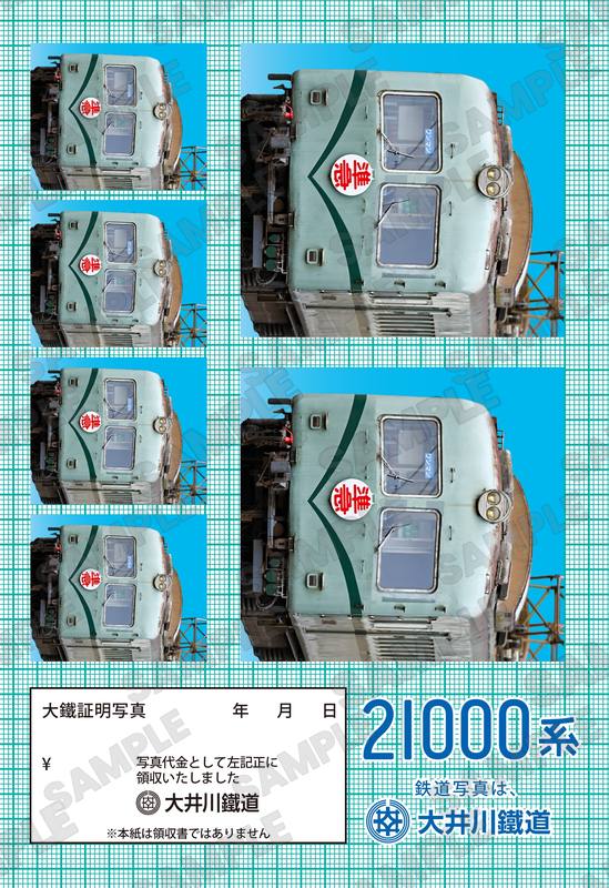 21000系 見本
