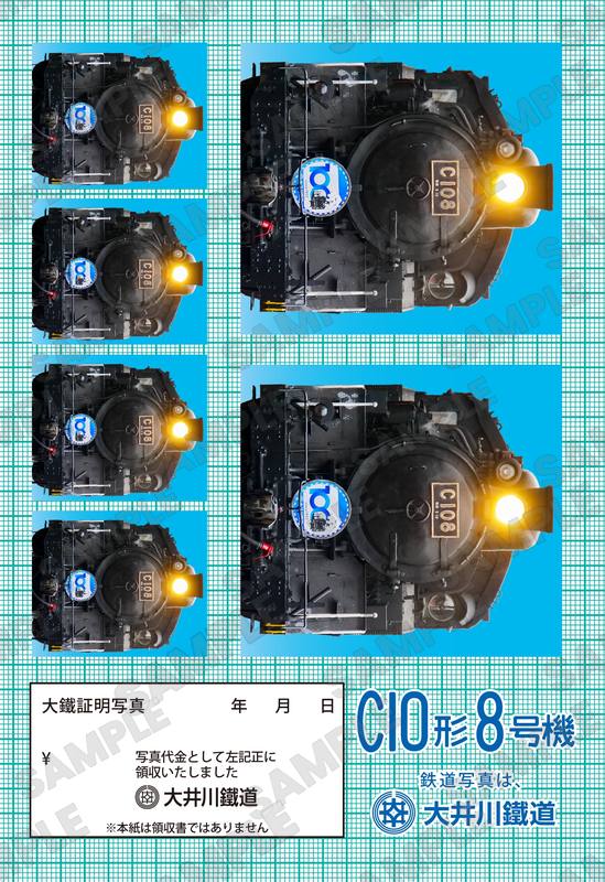 C10形 8号機 見本