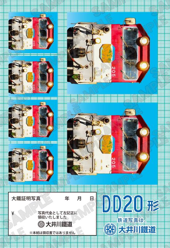 DD20形 見本
